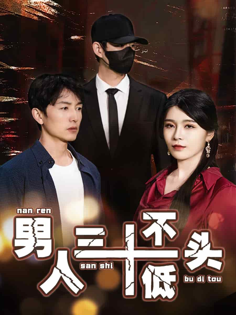 绝望的丈夫(全集)