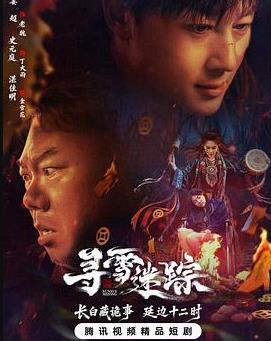 寻雪迷踪(全集)