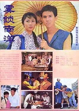 雾锁南洋(全集)