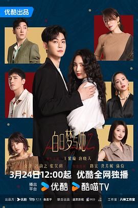 白日梦与她(全集)