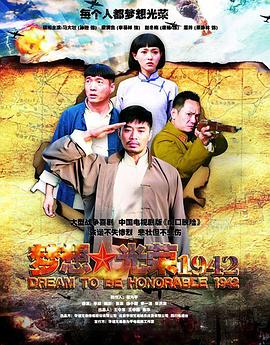 梦想光荣1942第08集