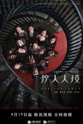 摩天大楼2020第09集