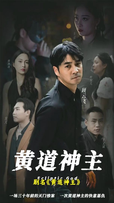 黄道神主第17集
