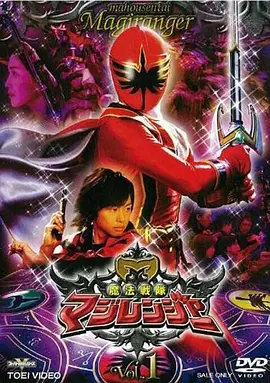 魔法战队魔术连者第32集