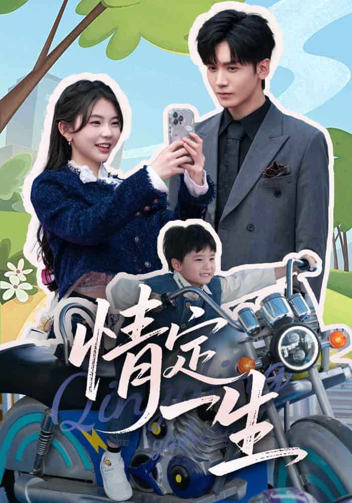 情定一生第35集